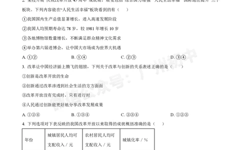 第八十九中学2024-2025学年九年级10月检测道德与法治试题_广州九上月考+期中+期末+一模二模+中考真题_九上月考_初三上十月考