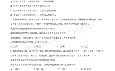第八十九中学2024-2025学年九年级10月检测道德与法治试题_广州九上月考+期中+期末+一模二模+中考真题_九上月考_初三上十月考