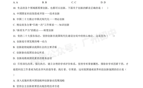 第八十九中学2024-2025学年九年级10月检测道德与法治试题_广州九上月考+期中+期末+一模二模+中考真题_九上月考_初三上十月考