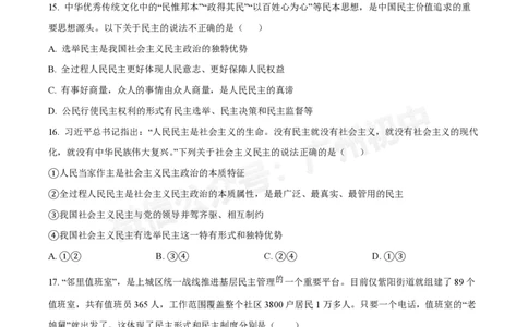 第八十九中学2024-2025学年九年级10月检测道德与法治试题_广州九上月考+期中+期末+一模二模+中考真题_九上月考_初三上十月考