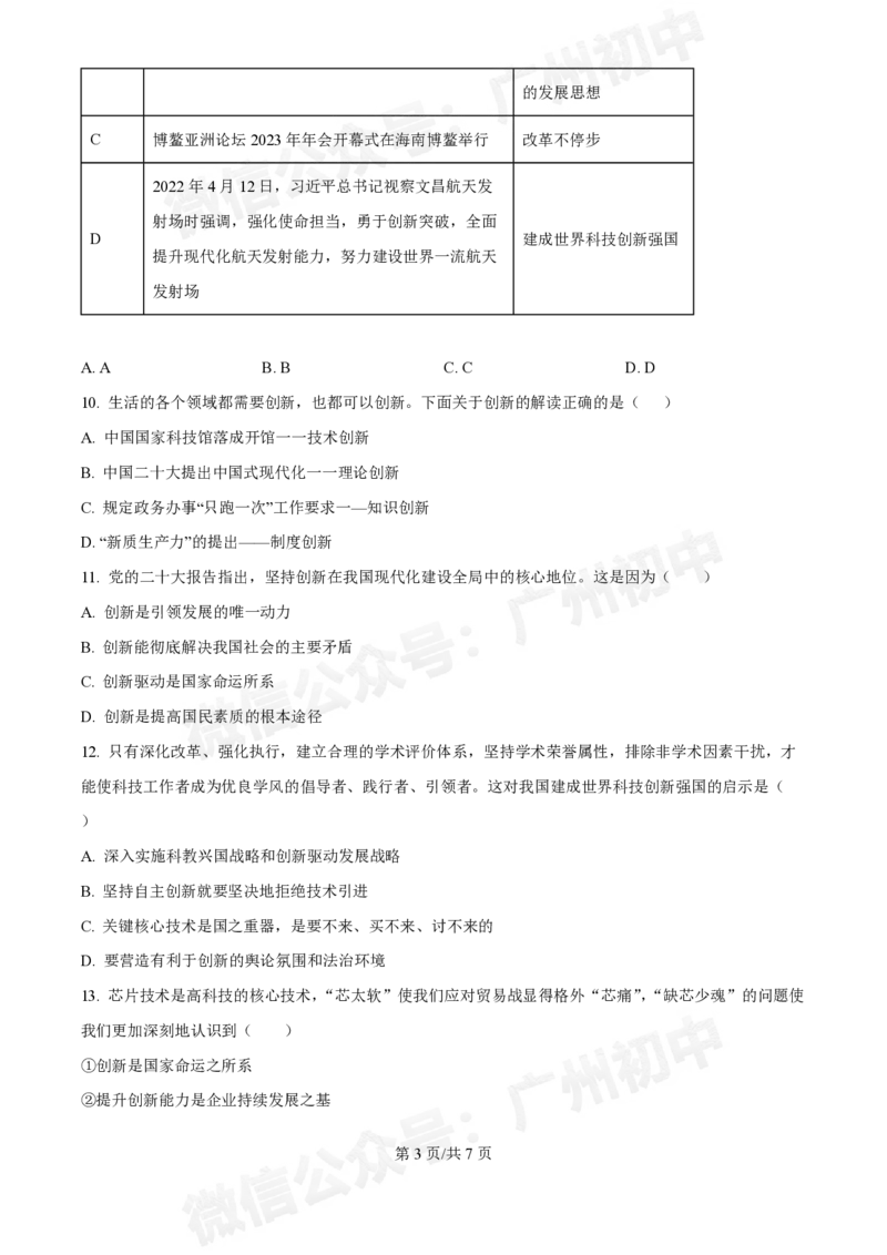 第八十九中学2024-2025学年九年级10月检测道德与法治试题_广州九上月考+期中+期末+一模二模+中考真题_九上月考_初三上十月考