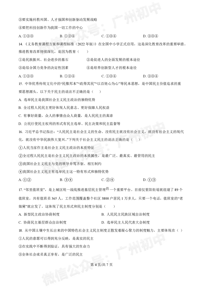 第八十九中学2024-2025学年九年级10月检测道德与法治试题_广州九上月考+期中+期末+一模二模+中考真题_九上月考_初三上十月考