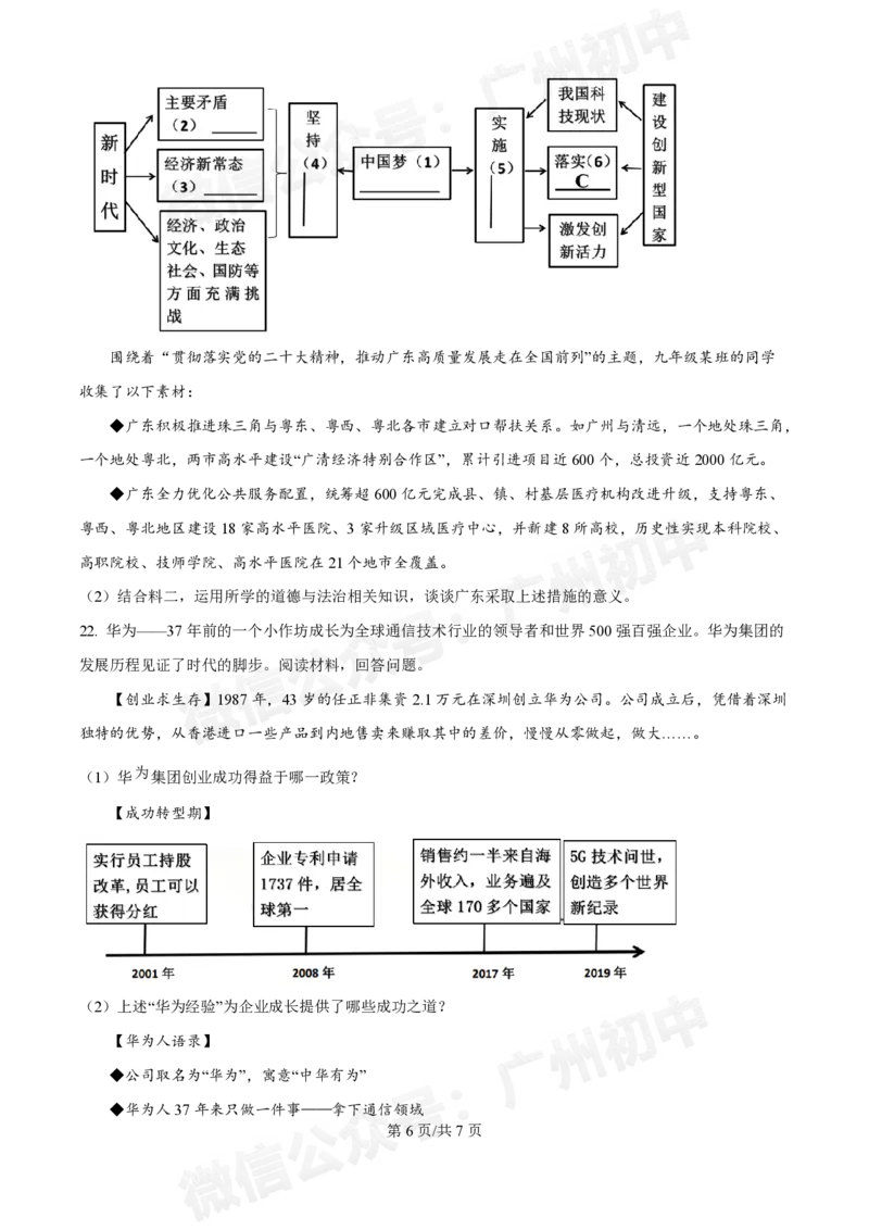 第八十九中学2024-2025学年九年级10月检测道德与法治试题_广州九上月考+期中+期末+一模二模+中考真题_九上月考_初三上十月考