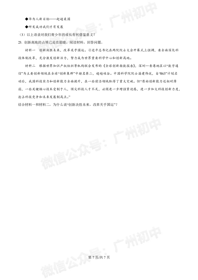 第八十九中学2024-2025学年九年级10月检测道德与法治试题_广州九上月考+期中+期末+一模二模+中考真题_九上月考_初三上十月考
