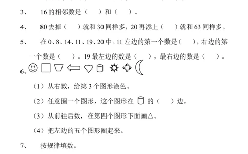 一年级下册数学填空题训练_一年级上下册资料_小学一年级学习资料-25年更新版_1-04、小学一年级数学下册_1-4-2、练习题、作业、试题、试卷_通用