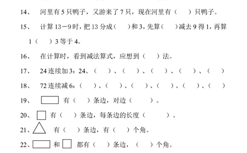 一年级下册数学填空题训练_一年级上下册资料_小学一年级学习资料-25年更新版_1-04、小学一年级数学下册_1-4-2、练习题、作业、试题、试卷_通用