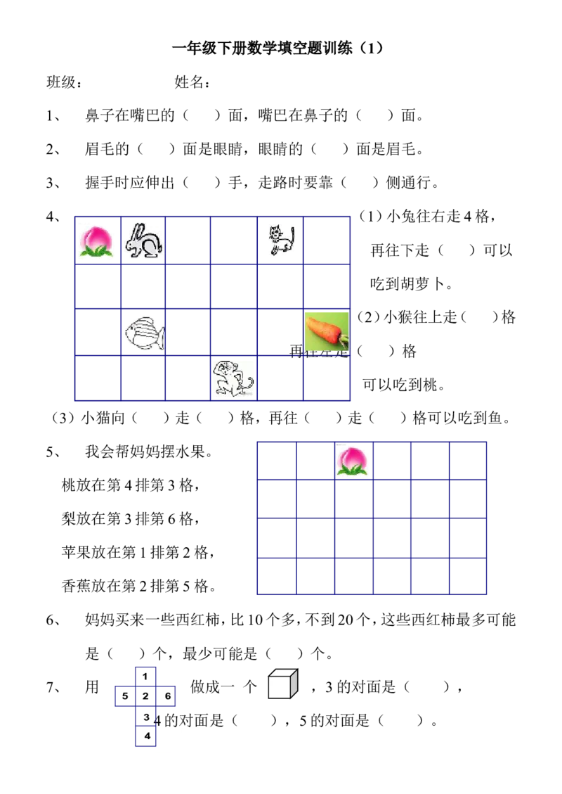 一年级下册数学填空题训练_一年级上下册资料_小学一年级学习资料-25年更新版_1-04、小学一年级数学下册_1-4-2、练习题、作业、试题、试卷_通用