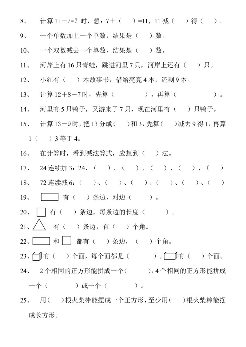 一年级下册数学填空题训练_一年级上下册资料_小学一年级学习资料-25年更新版_1-04、小学一年级数学下册_1-4-2、练习题、作业、试题、试卷_通用