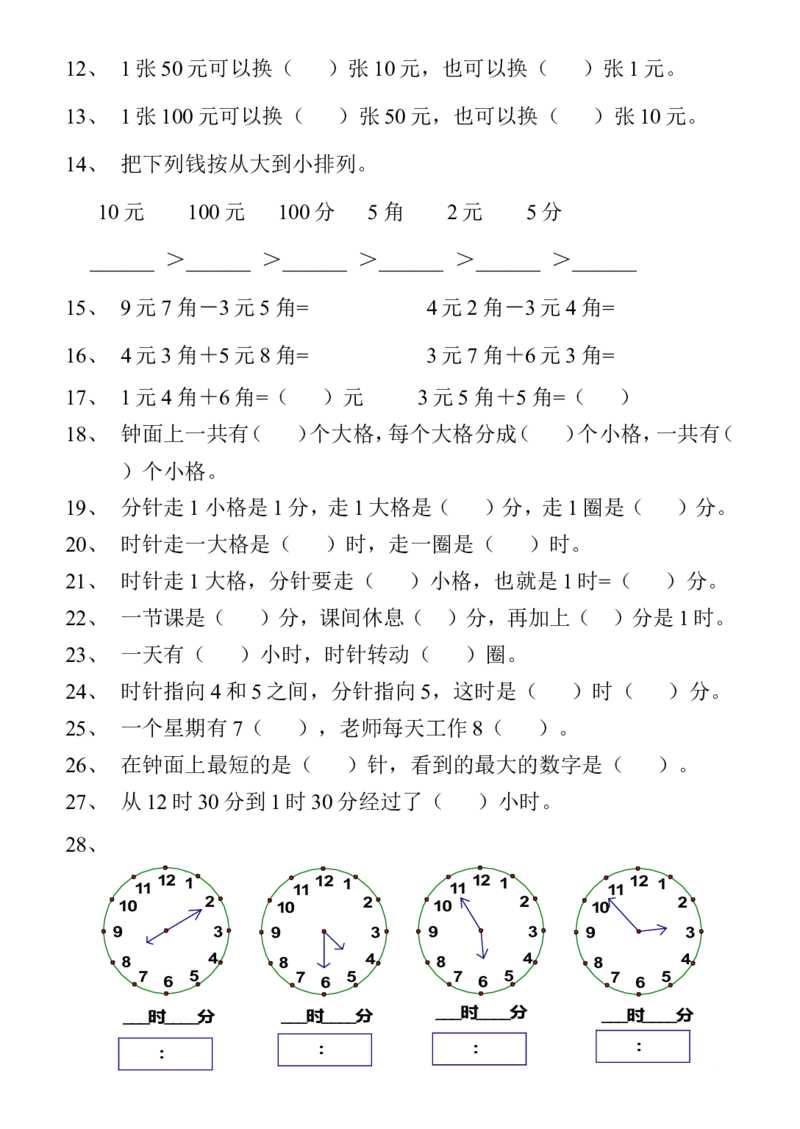 一年级下册数学填空题训练_一年级上下册资料_小学一年级学习资料-25年更新版_1-04、小学一年级数学下册_1-4-2、练习题、作业、试题、试卷_通用