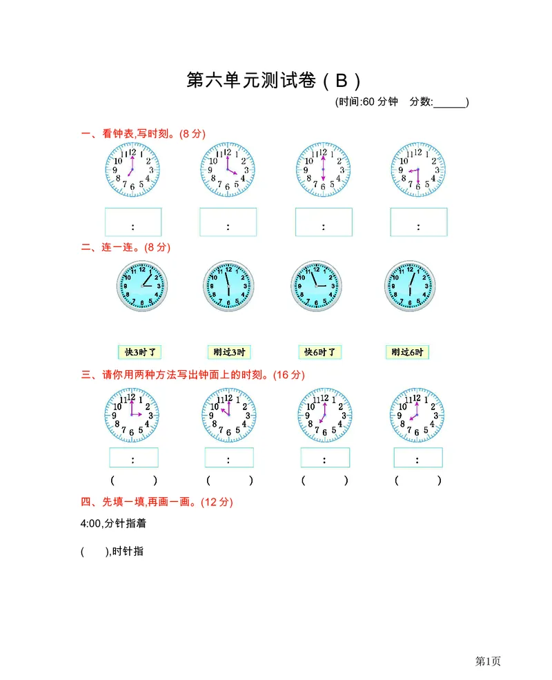 一年级下册数学西师大版第6单元测试卷（B）（含答案）_一年级上下册资料_一年级上语数英上下册学习资料_3-6-4、小学一年级数学下册_西师版_3、单元测试卷