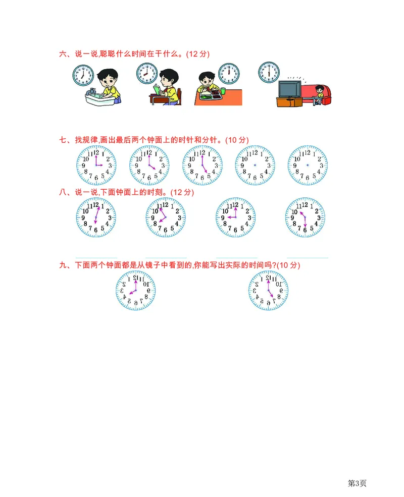 一年级下册数学西师大版第6单元测试卷（B）（含答案）_一年级上下册资料_一年级上语数英上下册学习资料_3-6-4、小学一年级数学下册_西师版_3、单元测试卷