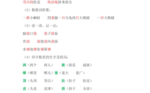 小学二年级上册-语文第一单元知识点_二年级上下册资料_小学二年级学习资料-25年更新版_2-01、小学二年级语文上册_2-1-1、复习、知识点、归纳汇总_小学二年级上册-语文单元知识点