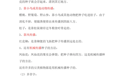 小学二年级上册-语文第一单元知识点_二年级上下册资料_小学二年级学习资料-25年更新版_2-01、小学二年级语文上册_2-1-1、复习、知识点、归纳汇总_小学二年级上册-语文单元知识点