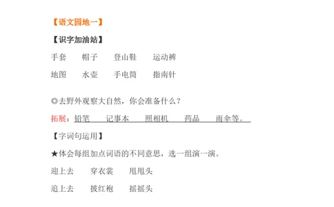 小学二年级上册-语文第一单元知识点_二年级上下册资料_小学二年级学习资料-25年更新版_2-01、小学二年级语文上册_2-1-1、复习、知识点、归纳汇总_小学二年级上册-语文单元知识点