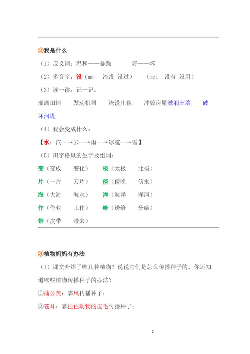 小学二年级上册-语文第一单元知识点_二年级上下册资料_小学二年级学习资料-25年更新版_2-01、小学二年级语文上册_2-1-1、复习、知识点、归纳汇总_小学二年级上册-语文单元知识点