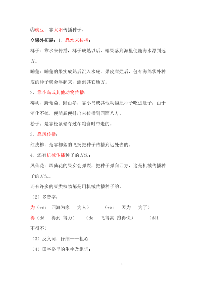 小学二年级上册-语文第一单元知识点_二年级上下册资料_小学二年级学习资料-25年更新版_2-01、小学二年级语文上册_2-1-1、复习、知识点、归纳汇总_小学二年级上册-语文单元知识点