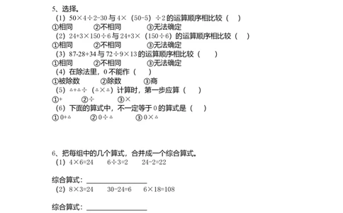 人教版四则混合运算练习题_小学数学母题大全一二三四五六年级上下册一题多解题母题解_练习题大全_赠送-4年级复习应用题资料_4下册