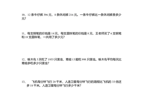 人教版四则混合运算练习题_小学数学母题大全一二三四五六年级上下册一题多解题母题解_练习题大全_赠送-4年级复习应用题资料_4下册