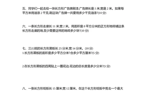 小学三年级下册（三下）苏教版数学第六单元检测卷.2_三年级上下册资料_三年级上语数英上下册学习资料_3-8-4、小学三年级数学下册_苏教版_3、单元测试卷