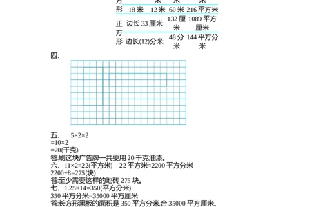 小学三年级下册（三下）苏教版数学第六单元检测卷.2_三年级上下册资料_三年级上语数英上下册学习资料_3-8-4、小学三年级数学下册_苏教版_3、单元测试卷