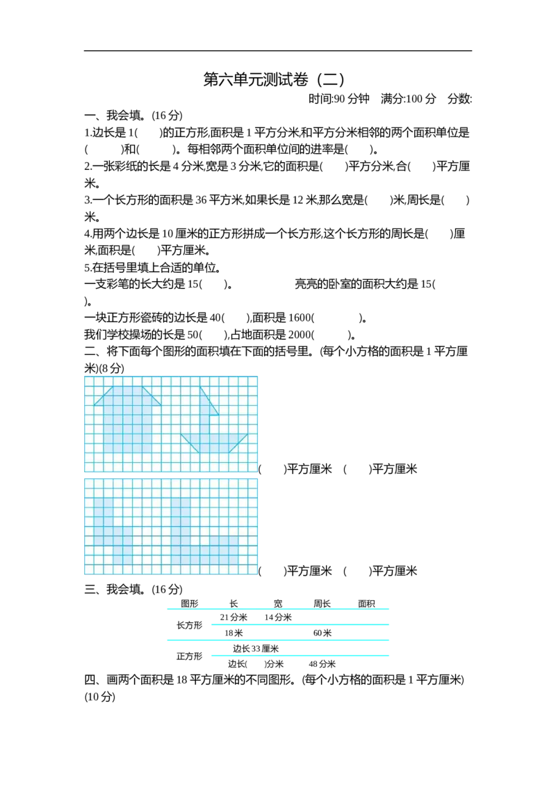 小学三年级下册（三下）苏教版数学第六单元检测卷.2_三年级上下册资料_三年级上语数英上下册学习资料_3-8-4、小学三年级数学下册_苏教版_3、单元测试卷