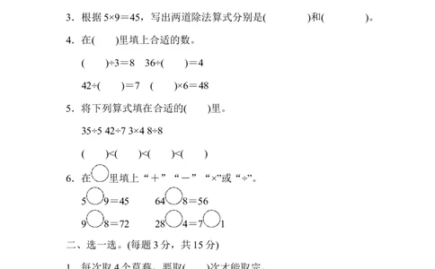 教材过关卷(4)_20190728_210507_新人教版小学数学同步练习题上下册一课一练电子_2023新人教版小学数学2年级下册习题试卷试题（114份）_教材过关卷（8份）