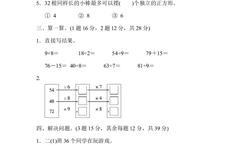 教材过关卷(4)_20190728_210507_新人教版小学数学同步练习题上下册一课一练电子_2023新人教版小学数学2年级下册习题试卷试题（114份）_教材过关卷（8份）