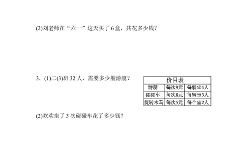 教材过关卷(4)_20190728_210507_新人教版小学数学同步练习题上下册一课一练电子_2023新人教版小学数学2年级下册习题试卷试题（114份）_教材过关卷（8份）
