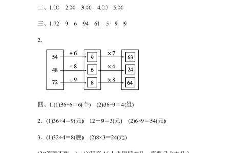 教材过关卷(4)_20190728_210507_新人教版小学数学同步练习题上下册一课一练电子_2023新人教版小学数学2年级下册习题试卷试题（114份）_教材过关卷（8份）