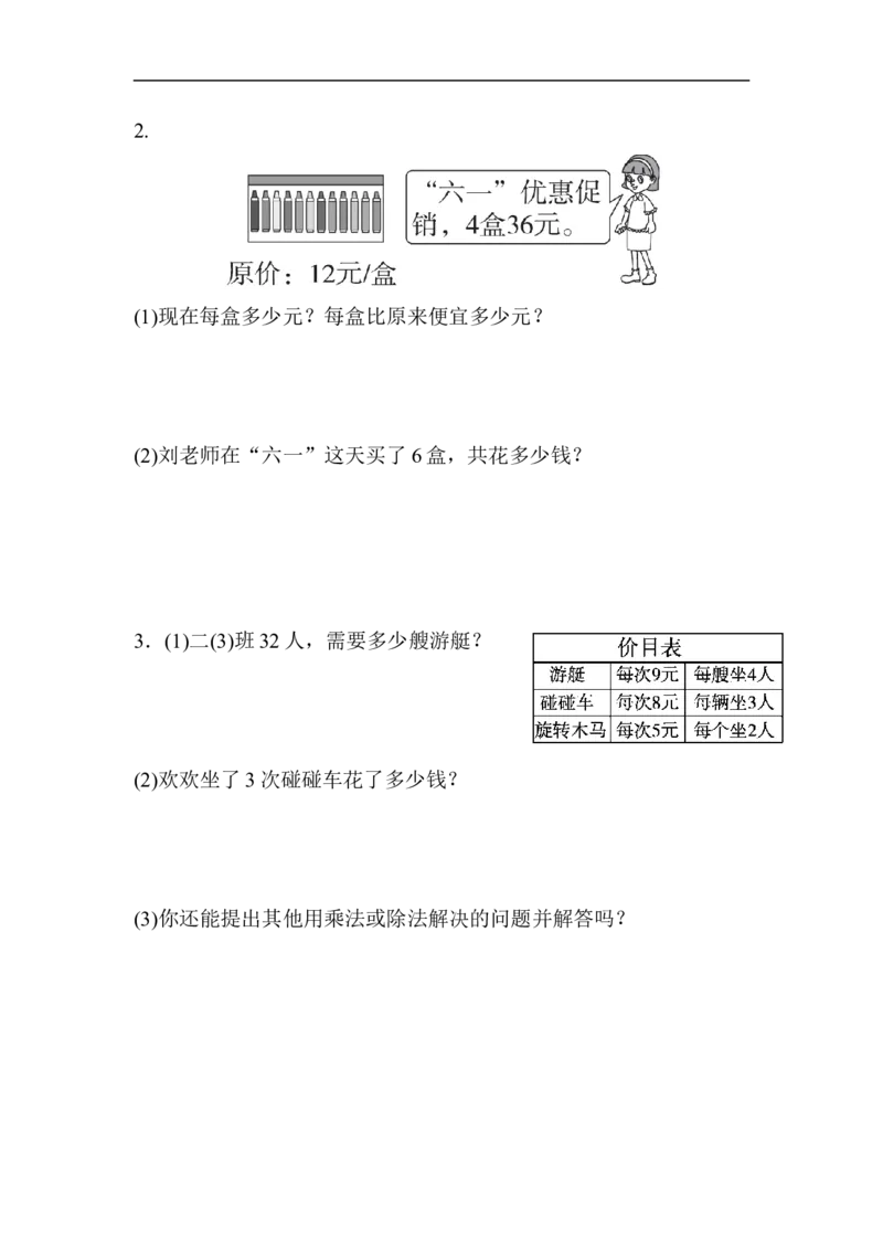 教材过关卷(4)_20190728_210507_新人教版小学数学同步练习题上下册一课一练电子_2023新人教版小学数学2年级下册习题试卷试题（114份）_教材过关卷（8份）