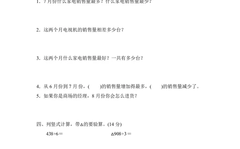 人教版三年级数学下册第三单元测试题及答案1_三年级上下册资料_三年级上语数英上下册学习资料_3-8-4、小学三年级数学下册_人教版_3、单元测试卷