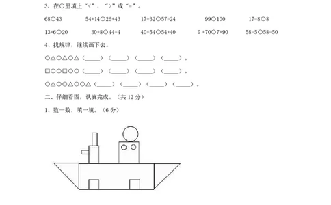 一年级下册数学西师大版期中测试卷（B）（含答案）_一年级上下册资料_小学一年级学习资料-25年更新版_1-04、小学一年级数学下册_1-4-2、练习题、作业、试题、试卷_西师版_期中测试卷