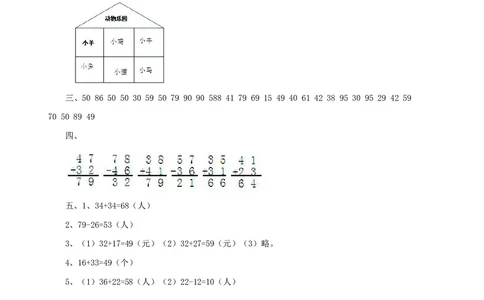 一年级下册数学西师大版期中测试卷（B）（含答案）_一年级上下册资料_小学一年级学习资料-25年更新版_1-04、小学一年级数学下册_1-4-2、练习题、作业、试题、试卷_西师版_期中测试卷