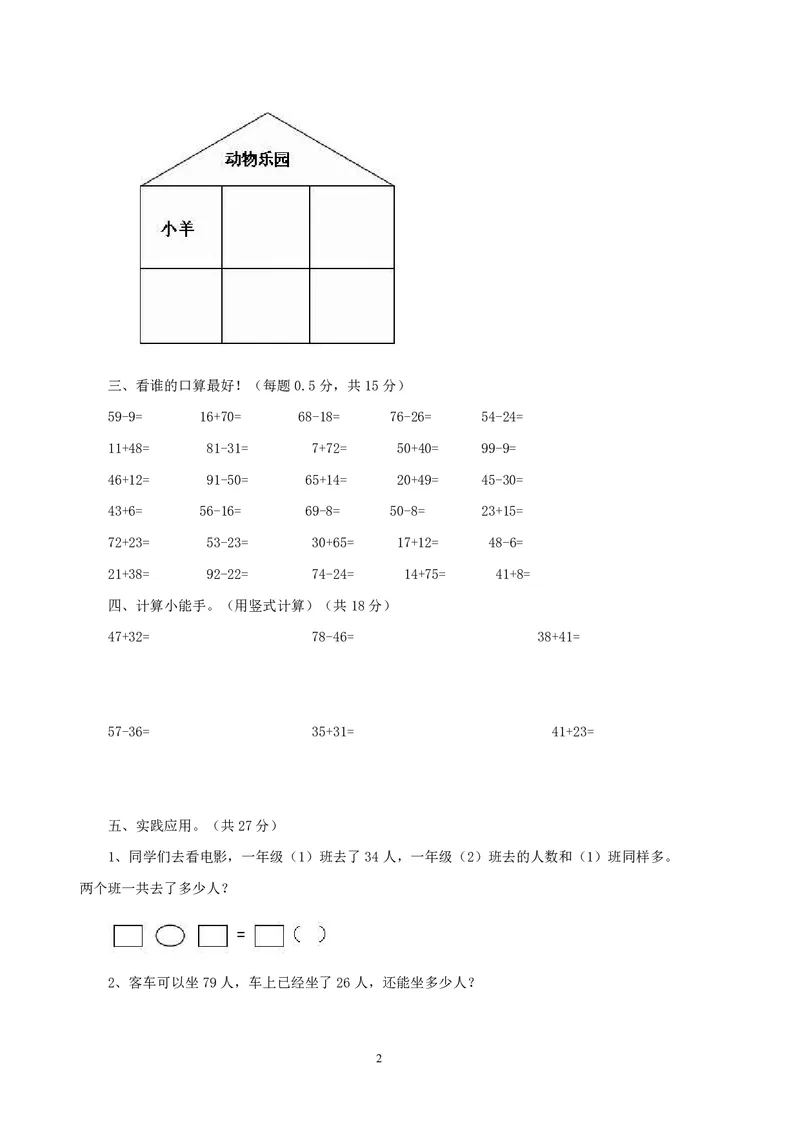一年级下册数学西师大版期中测试卷（B）（含答案）_一年级上下册资料_小学一年级学习资料-25年更新版_1-04、小学一年级数学下册_1-4-2、练习题、作业、试题、试卷_西师版_期中测试卷