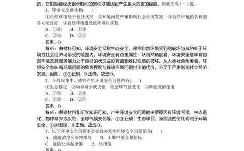 专练70_2025高中教辅（后续还会更新新习题试卷）_2025高中全科《微专题&middot;小练习》_2025高中全科《微专题小练习》_2025版&middot;微专题小练习&middot;地理