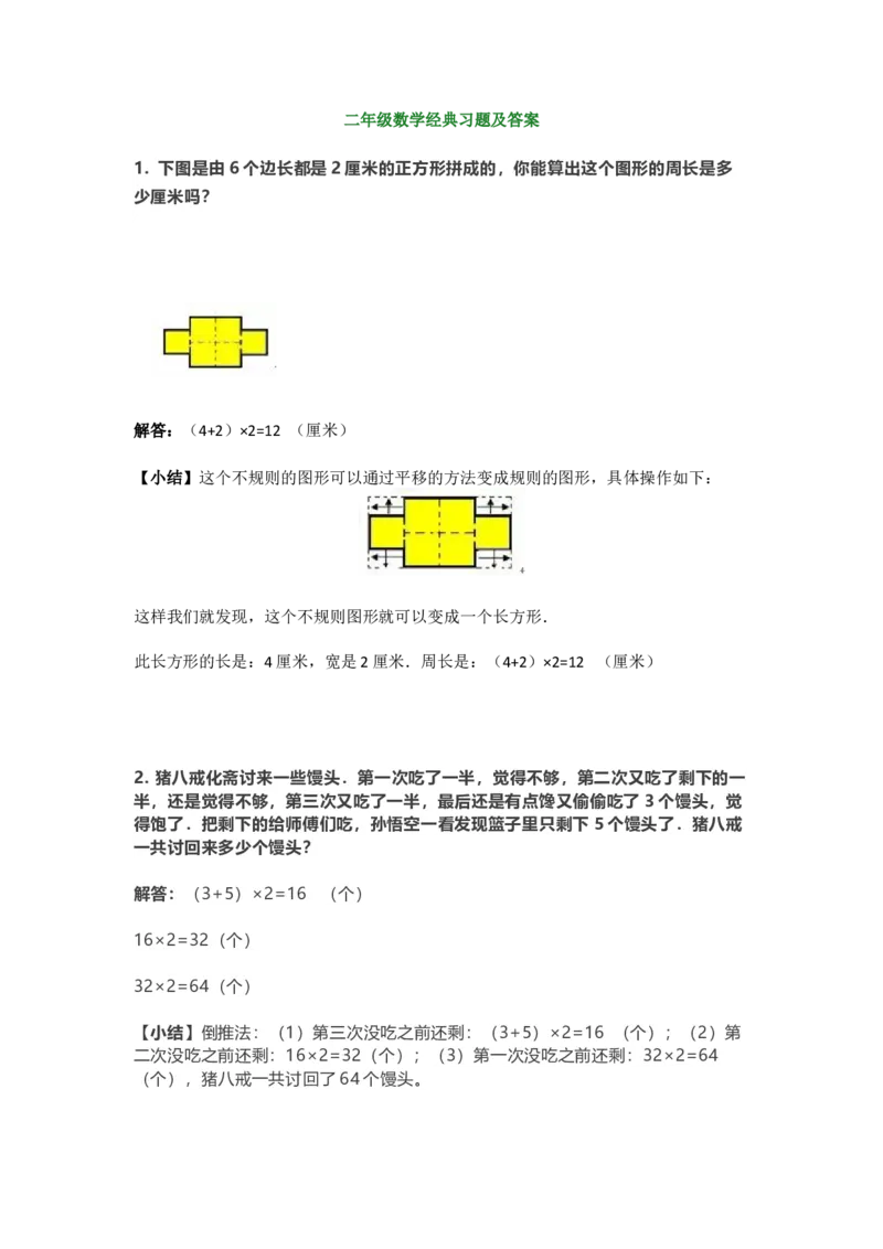 小学二年级数学上册-经典习题及答案_二年级上下册资料_小学二年级学习资料-25年更新版_2-03、小学二年级数学上册_2-3-2、练习题、作业、试题、试卷_通用