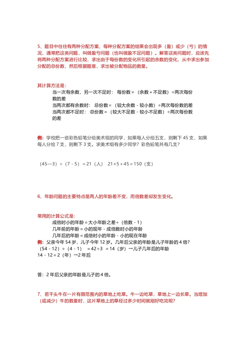 小学二年级数学上册-经典习题及答案_二年级上下册资料_小学二年级学习资料-25年更新版_2-03、小学二年级数学上册_2-3-2、练习题、作业、试题、试卷_通用