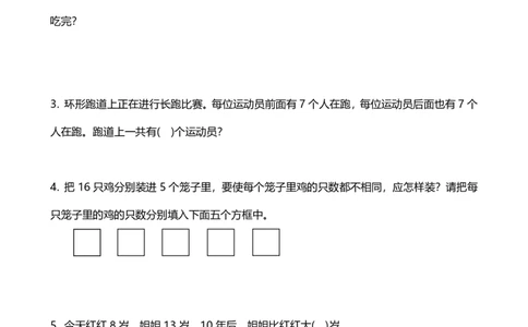 人教版二年级数学思维训练题(附答案)_二年级上下册资料_二年级语数英上下册学习资料_3-7-3、小学二年级数学上册_人教版_6、专项练习