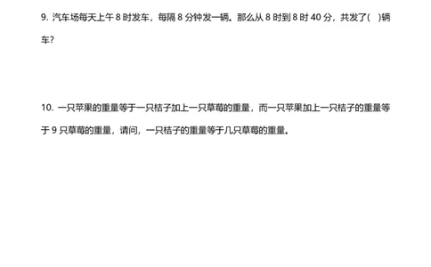 人教版二年级数学思维训练题(附答案)_二年级上下册资料_二年级语数英上下册学习资料_3-7-3、小学二年级数学上册_人教版_6、专项练习