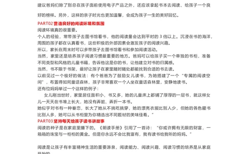 培养孩子阅读习惯的6个技巧_二年级上下册资料_二年级语数英上下册学习资料_3-7-1、小学二年级语文上册_统编、部编、人教（语文全国统一只有一个版）_1、知识点总结_专项-诗词课文