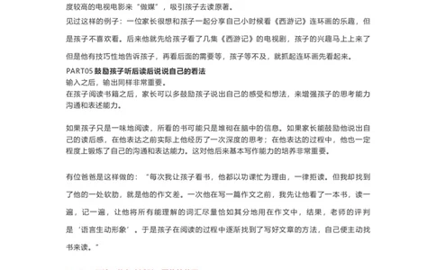 培养孩子阅读习惯的6个技巧_二年级上下册资料_二年级语数英上下册学习资料_3-7-1、小学二年级语文上册_统编、部编、人教（语文全国统一只有一个版）_1、知识点总结_专项-诗词课文