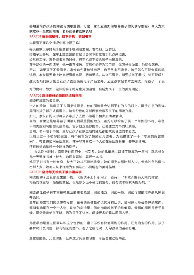 培养孩子阅读习惯的6个技巧_二年级上下册资料_二年级语数英上下册学习资料_3-7-1、小学二年级语文上册_统编、部编、人教（语文全国统一只有一个版）_1、知识点总结_专项-诗词课文