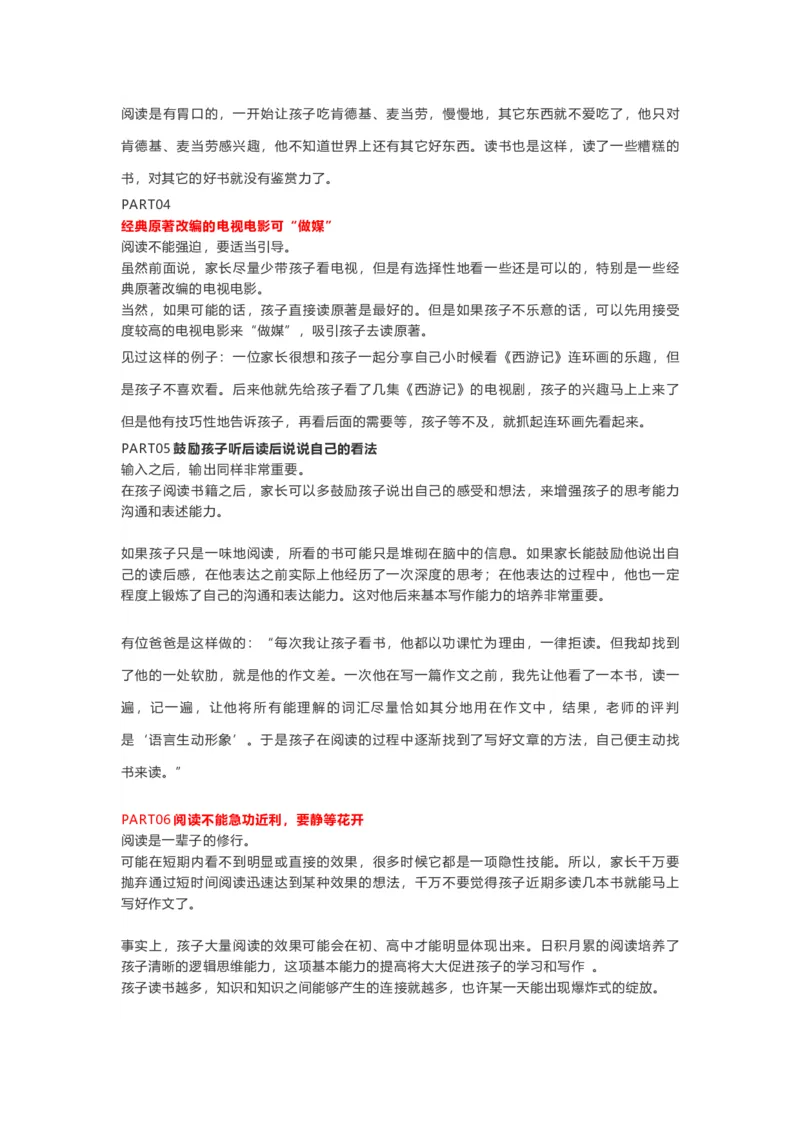 培养孩子阅读习惯的6个技巧_二年级上下册资料_二年级语数英上下册学习资料_3-7-1、小学二年级语文上册_统编、部编、人教（语文全国统一只有一个版）_1、知识点总结_专项-诗词课文