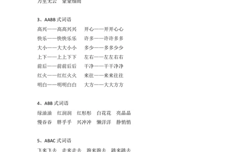 一年级语文下册词句分类积累_一年级上下册资料_小学一年级学习资料-25年更新版_1-02、小学一年级语文下册_3-6-2-1、复习、知识点、归纳汇总_部编（人教）版