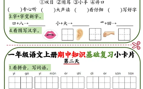 一年级语文上册期中知识点复习小卡片_一年级上下册资料_一年级上册小红书同款资料_一年级上册资料
