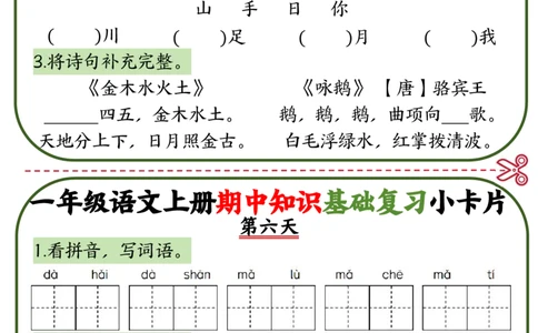 一年级语文上册期中知识点复习小卡片_一年级上下册资料_一年级上册小红书同款资料_一年级上册资料