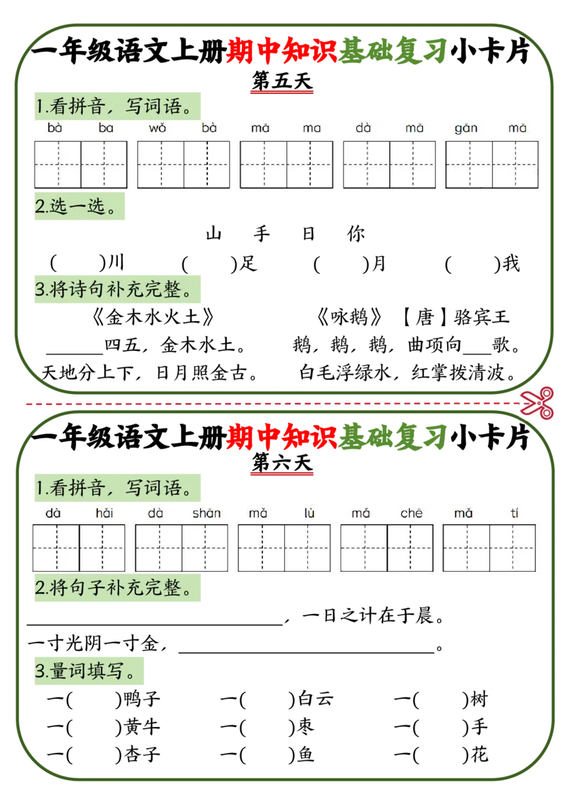 一年级语文上册期中知识点复习小卡片_一年级上下册资料_一年级上册小红书同款资料_一年级上册资料