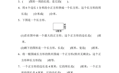 教材过关卷(7)_新人教版小学数学同步练习题上下册一课一练电子_2023新人教版小学数学3年级上册习题试卷试题（99份）_教材过关卷（9份）