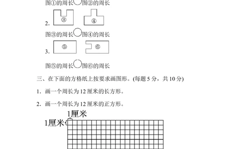 教材过关卷(7)_新人教版小学数学同步练习题上下册一课一练电子_2023新人教版小学数学3年级上册习题试卷试题（99份）_教材过关卷（9份）