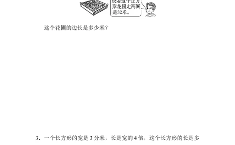 教材过关卷(7)_新人教版小学数学同步练习题上下册一课一练电子_2023新人教版小学数学3年级上册习题试卷试题（99份）_教材过关卷（9份）